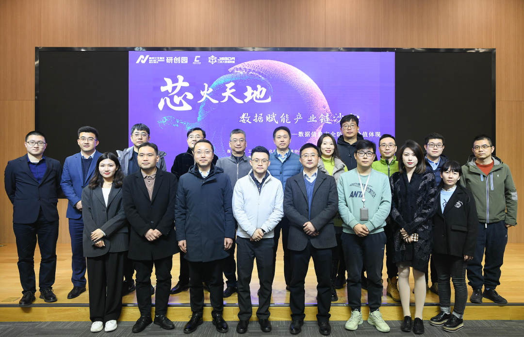 “芯火天地”数据赋能产业链沙龙顺利举办，艾弗森贝博ballbet官网科技集团数智化研究院常务副院长陈海勇出席